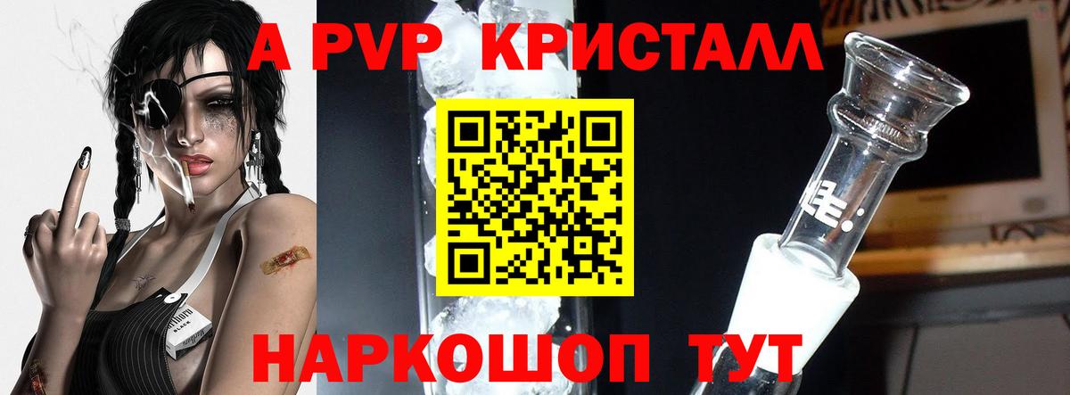 где купить   Альфа ПВП кристаллы  APVP кристаллы  Вход с VPN  Зеленокумск  A-PVP кристаллы 