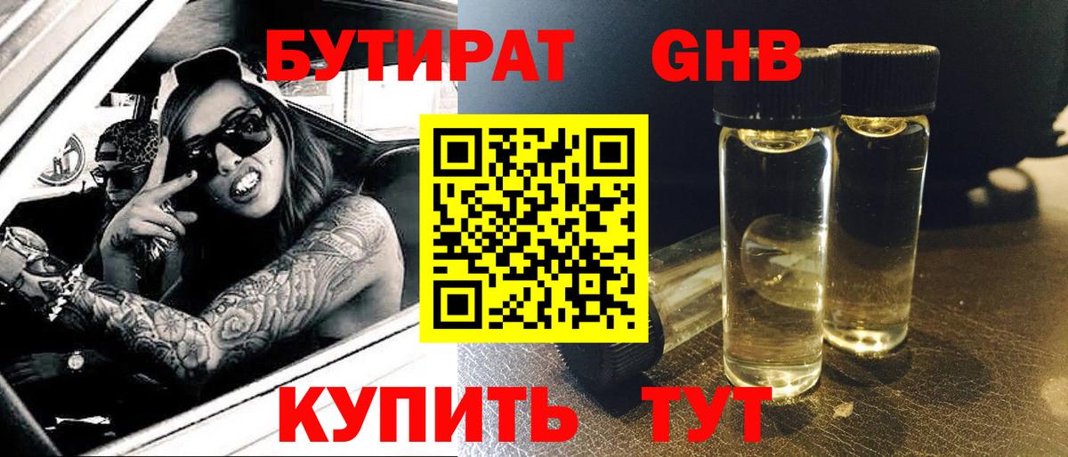 Бутират BDO  Вход с VPN  Бутират  Зеленокумск 