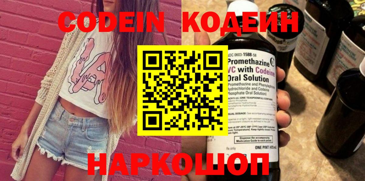Кодеин напиток Lean (лин)  Вход с VPN  Зеленокумск  Codein Purple Drank 