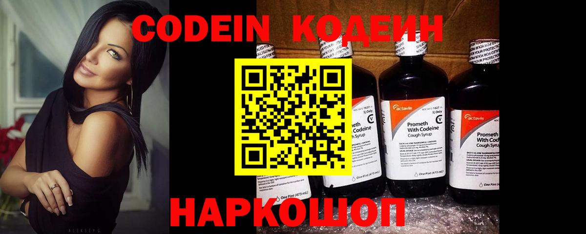 Кодеин напиток Lean (лин) Зеленокумск