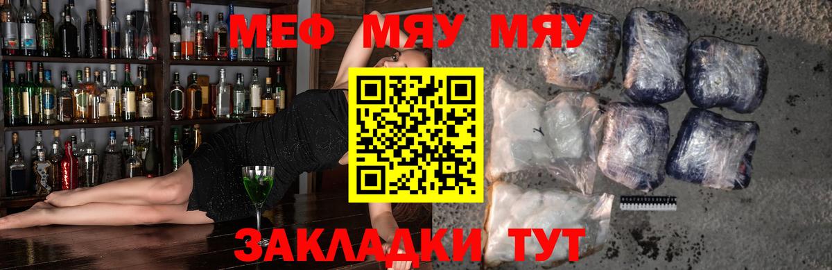 Меф mephedrone  цены   Вход с VPN  Мефедрон  Зеленокумск  МЯУ-МЯУ  Мефедрон VHQ 