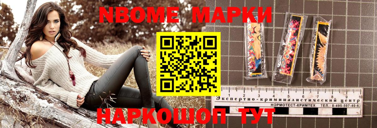 Марки NBOMe 1500мкг  Вход с VPN  Зеленокумск 