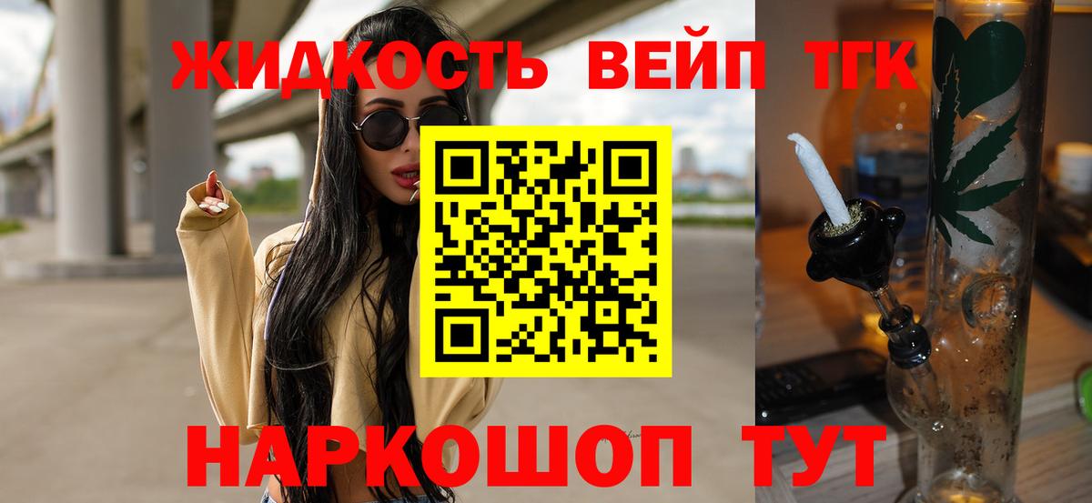 Зеленокумск  ТГК вейп  Вход с VPN  Дистиллят ТГК концентрат 