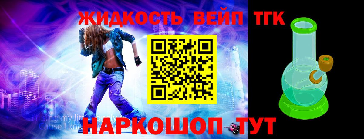 ТГК вейп Зеленокумск